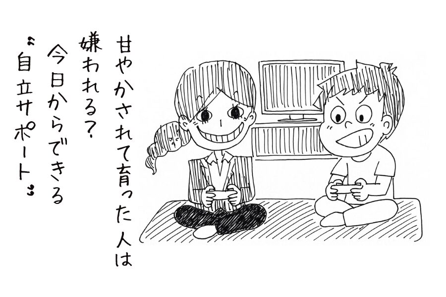 甘やかされて育った人