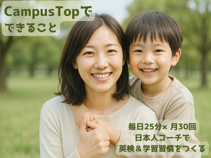 Campus topでできること